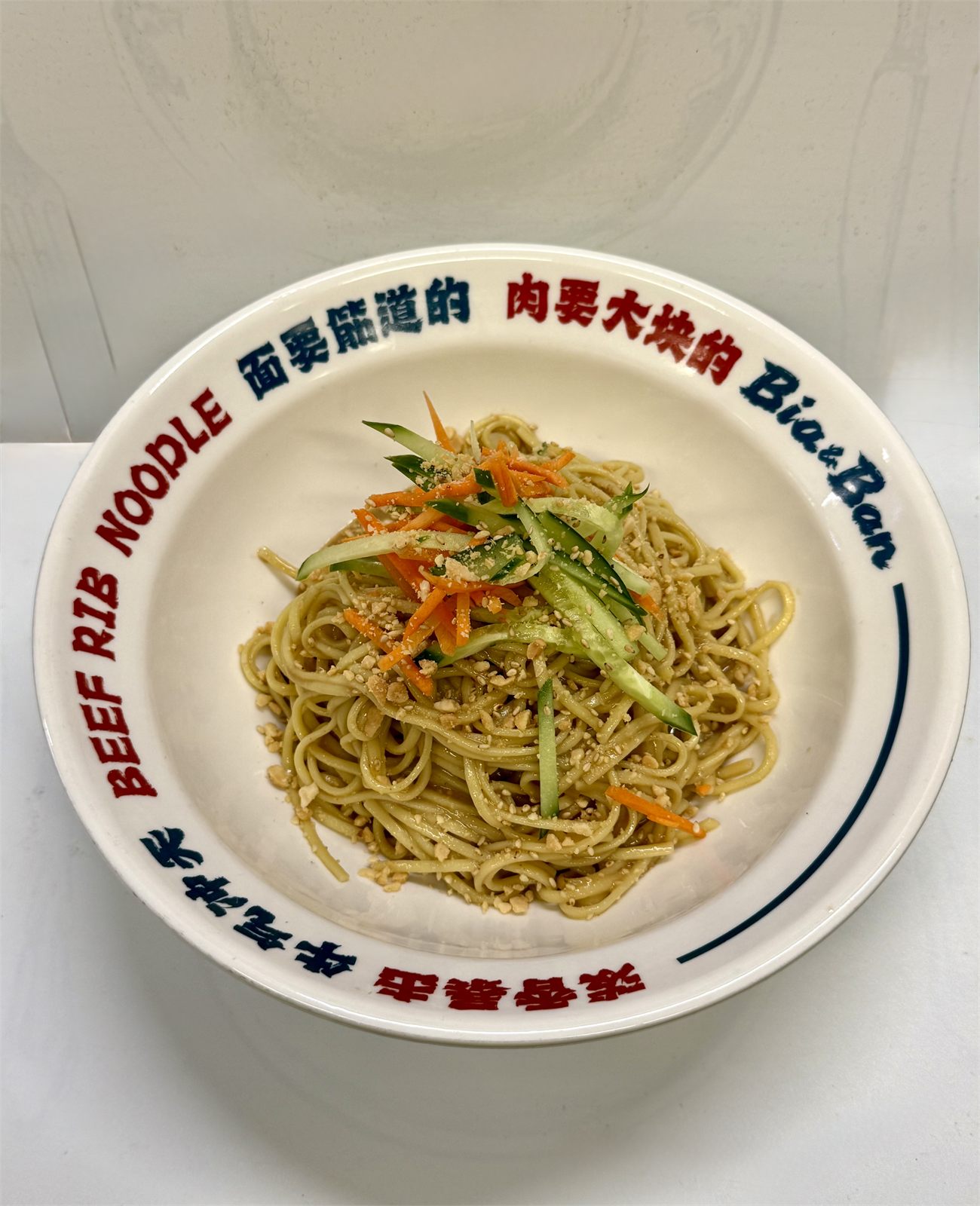 芝麻花生酱拌冷面